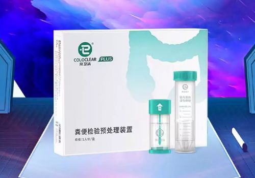 諾輝健康“常衛清”獲批上市 開啟腸癌早發現、早診斷、早治療新篇章
